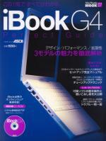 iBook G4パーフェクトガイド
