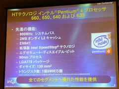 Pentium 4 6xxシリーズの仕様と機能
