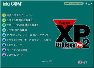 SuperXP Utilities Pro 2のメインメニュー。使いたいツールを選んで起動できる。