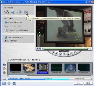 Zcopy 4で再圧縮したDVDビデオをMovieWriter 3のここから読み込み、メニューを付けて再編集できる。