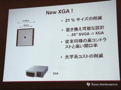 XGA解像度に対応したDLP .55は、XGA解像度対応プロジェクターの低価格化を実現する