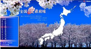 “全国桜最前線”サイトイメージ