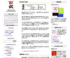 百式の3月17日のトップページ