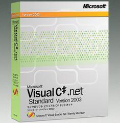 『Microsoft Visual C# .NET Standard 2003』のパッケージ