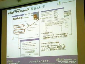 eTrust PestPatrol アンチスパイウェア 2005の画面イメージ