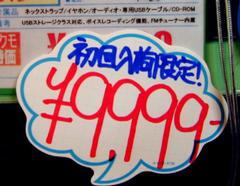 9999円