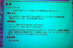 モリサワが発売するMac OS X Server用フォントライセンスの一例