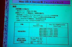 モリサワが発売するMac OS X Server用フォントライセンスの一例