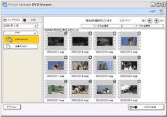 映像データの転送などを担当する「DVD Viewer」