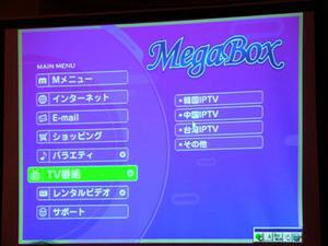 MegaBoxのトップメニュー。メニューなどのフロントエンド部分はFlashコンテンツで作られている模様だ