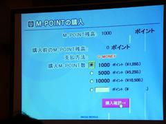 MegaBox上でのポイント“M-POINT”の購入画面。価格は1ポイントで1円(税抜き)