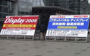 ファインテック・ジャパン＆Display 2005