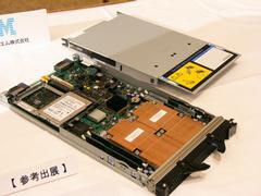 日本アイ・ビー・エム(株)は2製品を参考出展。こちらはブレードサーバー『IBM eServer BladeCenter LS20』