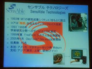SensAble Technologiesのポートフォリオ。MITで開発されたフォースフィードバック技術を中核技術とする