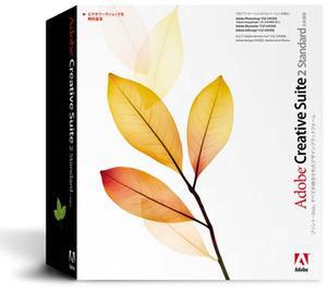 『Adobe Creative Suite 2 Standard 日本語版』のパッケージ