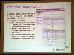 e-Travelアエルゴのメリット