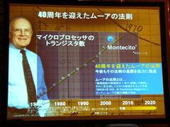 ムーアの法則は継続されているとするスライド。Montecitoはトランジスター数が17億個にもなるという