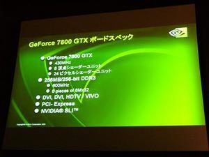 GeForce 7800 GTXの主な仕様