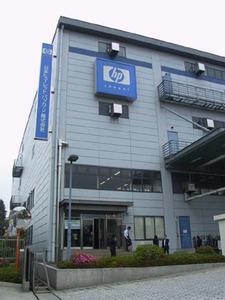 日本HPの昭島事業所