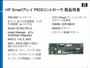 『HP Smart Array P600コントローラ』の説明