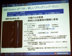 IBM System z9 109