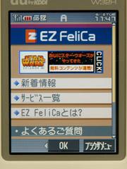 EZ FeliCaサービス専用のポータルサイト