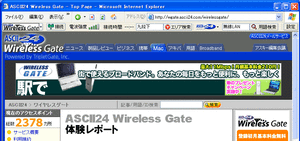 ASCII24カスタマイズ版“ワイヤレスゲートデスクトップストリーマー”の画面