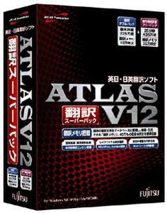 『ATLAS 翻訳スーパーパック V12』
