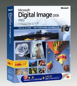 『Microsoft Digital Image Pro 2006』