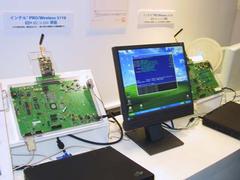 インテルが7月に開かれた無線通信機器関連展示会“ワイヤレスジャパン2005”で披露した、システムオンチップ『Intel PRO/Wireless 5116』2基を使ったWiMAXのデモ。WiMAXに関しては、Wi-Fiの時以上にインテルは力を入れている