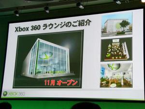 南青山に建設中のXbox 360体験スペース“Xbox 360ラウンジ”の予想図