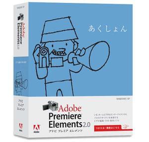 『Adobe Premiere Elements 2.0 日本語版』