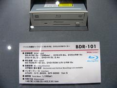 パイオニアの記録型BDドライブ“BDR-101”。BDとDVDの記録/再生が可能。今すぐにも製品化できそうだが、CDメディアに対応しない点がネックと考えられている