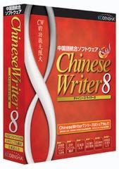 『ChineseWriter8』