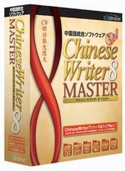 『ChineseWriter8 MASTER』