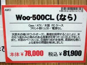 ASCII.jp：価格約8万円の超高級木製PCケースが発売! 楢(ナラ)や黒檀(コクタン)の2モデル！