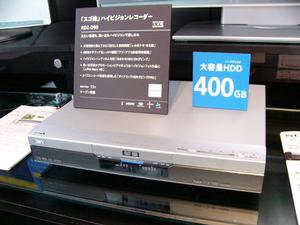強化された自動録画機能やハイビジョンハンディカムとの連携が売りの『RDZ-D90』。HDDは400GB