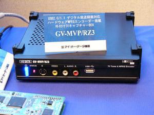 USB接続タイプのハイエンドTVチューナーユニット『GV-MVP/RZ3』
