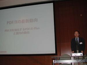 PDFイニシアティブジャパンの代表でPDF Journal Japanの編集主幹の井上 務氏