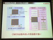 CMOSとCCDの高速化の例