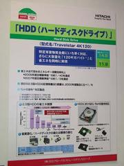 日立グループに掲示された、HDDのファクターX