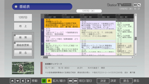 画面2　地上デジタル放送におけるEPG(電子番組表)。TV番組の録画はここから実行できる。