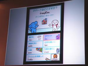 “旅の指差し会話帳DS”のタイ語版の画面イメージ。聞きたい項目を下画面から選ぶと、上画面に現地語と日本語が表示される仕組みのようだ