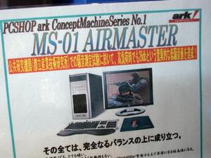 MS-01 AIRMASTER