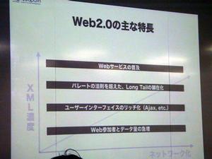 サイボウズの説明する“Web 2.0”の世界
