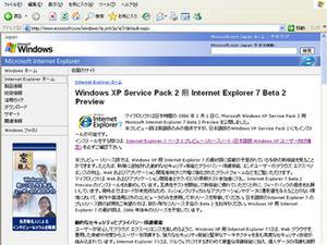 IE7を公開している“Internet Explorerホーム”