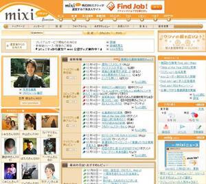mixiニュースのイメージ(右サイド)
