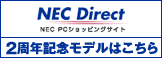 NEC Directへのリンク