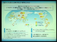 国際ローミングサービスWORLD WINGが利用できる国と地域