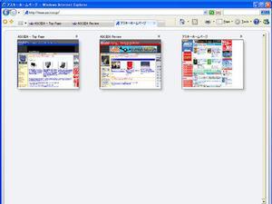 ユーザーインターフェースからセキュリティーまで、多くの機能が進化した「Internet Explorer 7 Beta 2」。画面は表示中のタブを縮小イメージ表示する機能を使用した様子